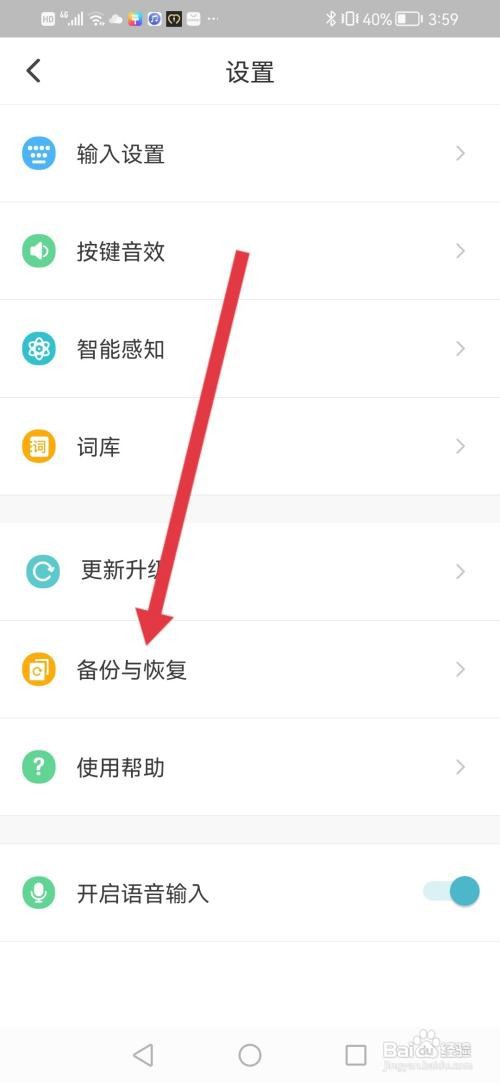 如何使用章鱼输入法APP清空全部数据?