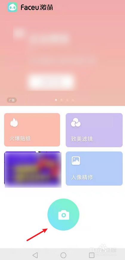 激萌faceu怎么设置网格线