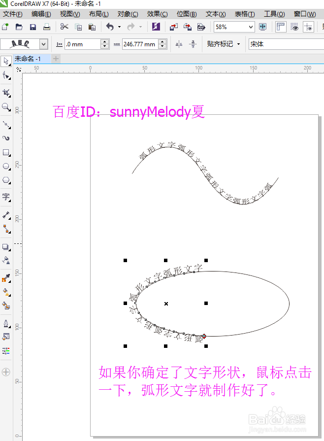 cdr文字弧形,cdr怎么做弧形文字,cdr文字扇形