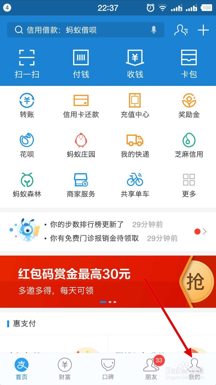 支付宝花呗关闭流程