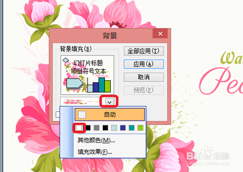怎样替换、去掉ppt的背景图案