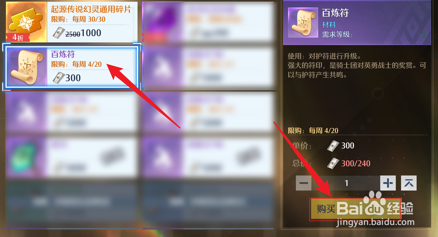 诺亚之心百炼符在哪里获得