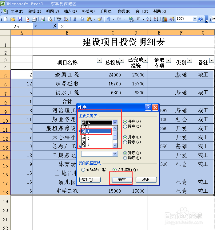快速删除EXCEL表格的空行