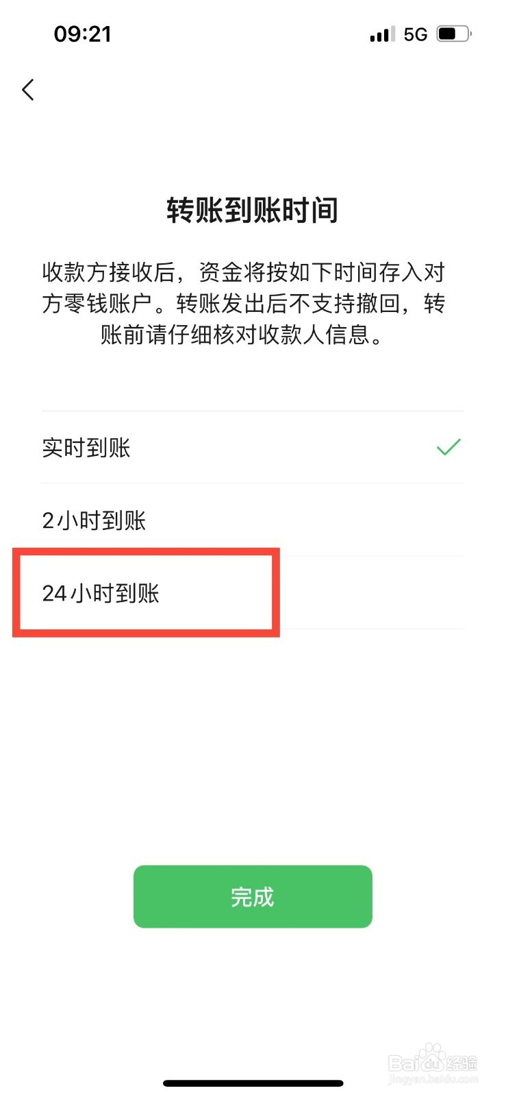 微信如何延迟好友收取转账到账时间