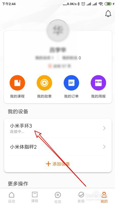 小米手环3怎么才能显示微信内容