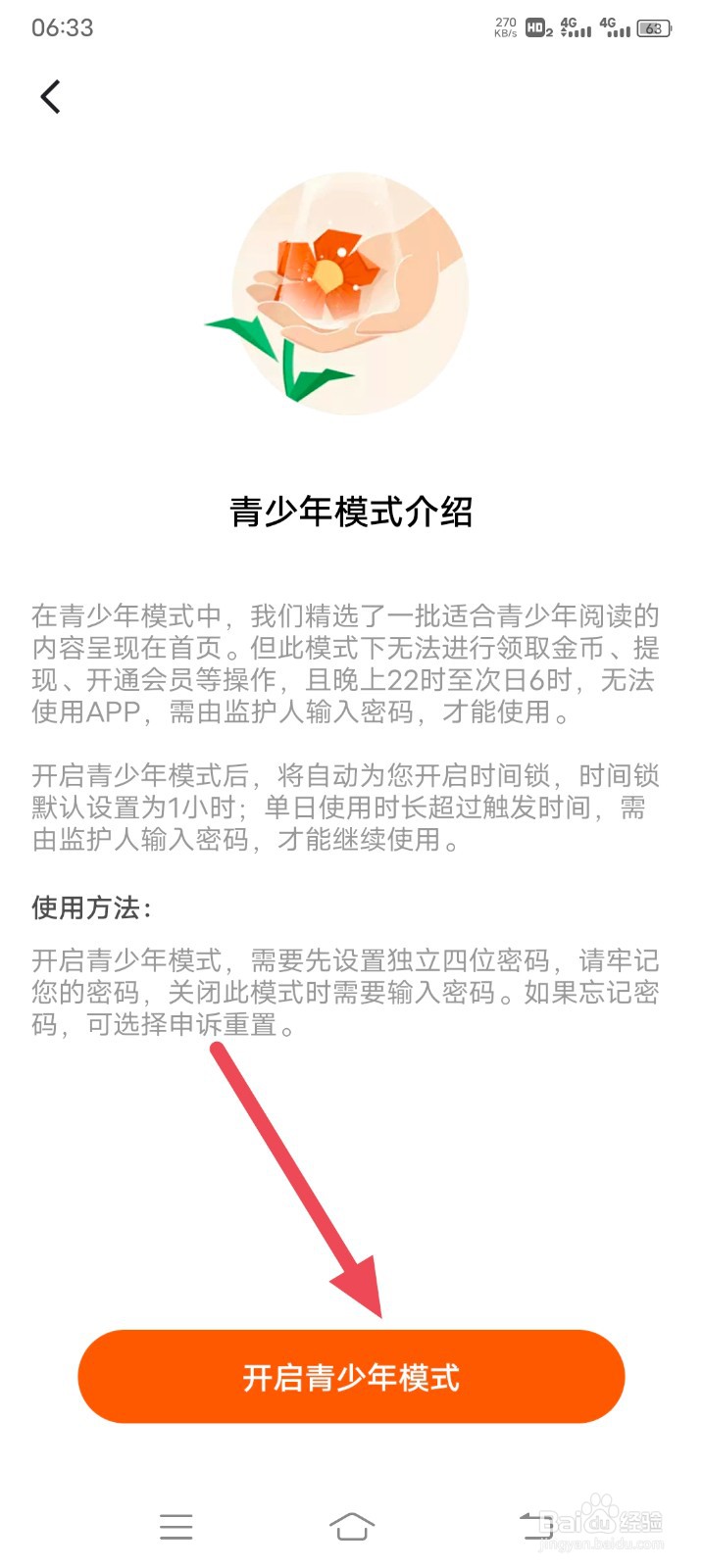 喜马拉雅如何开启青少年模式