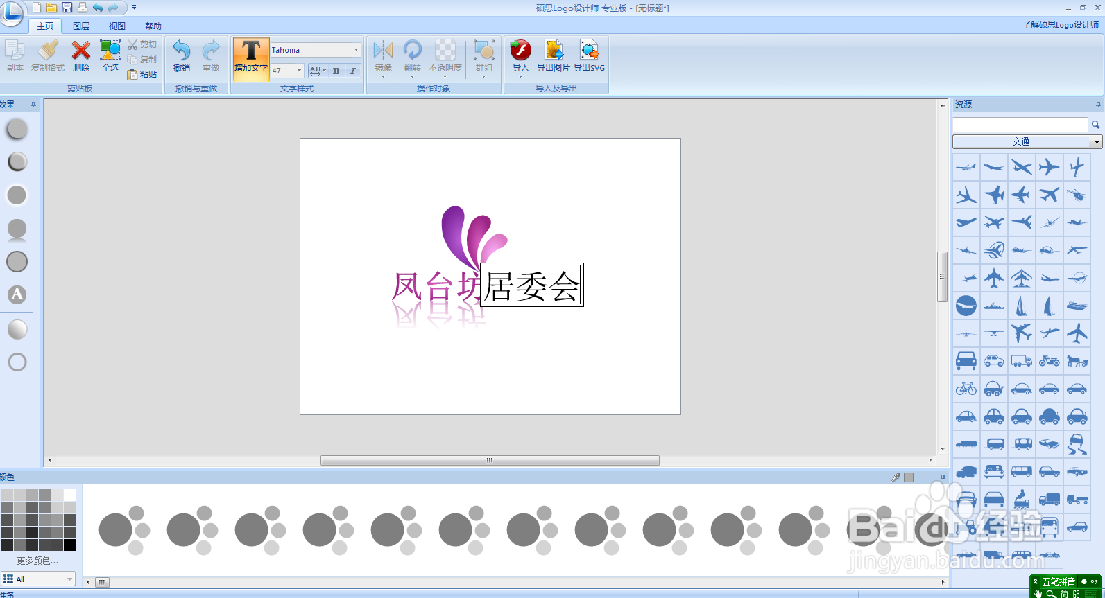 在logo设计师中创建凤台坊居委会logo图