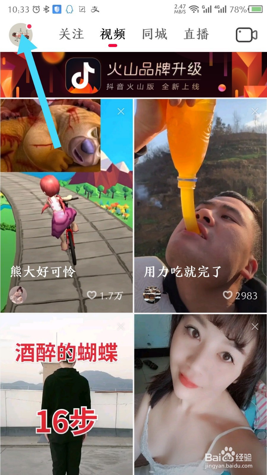抖音火山版怎么玩小游戏