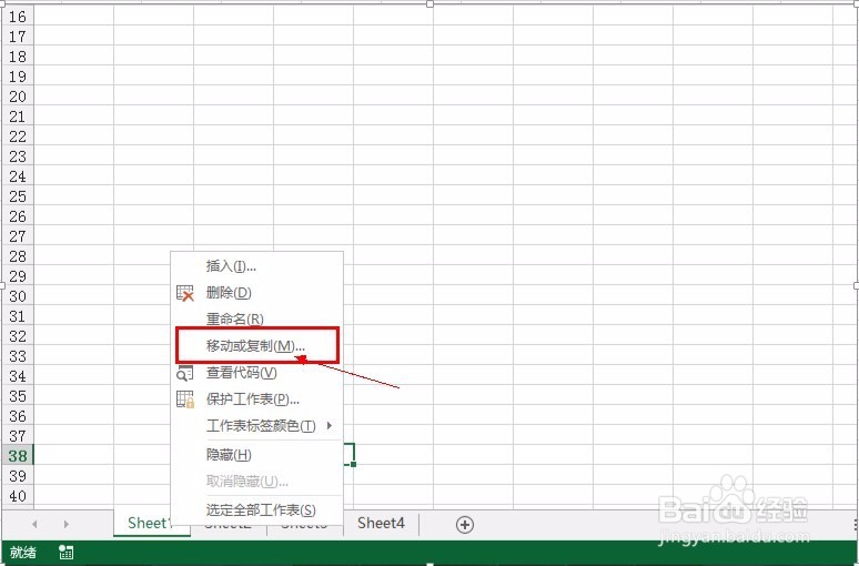excel2013如何移动工作表