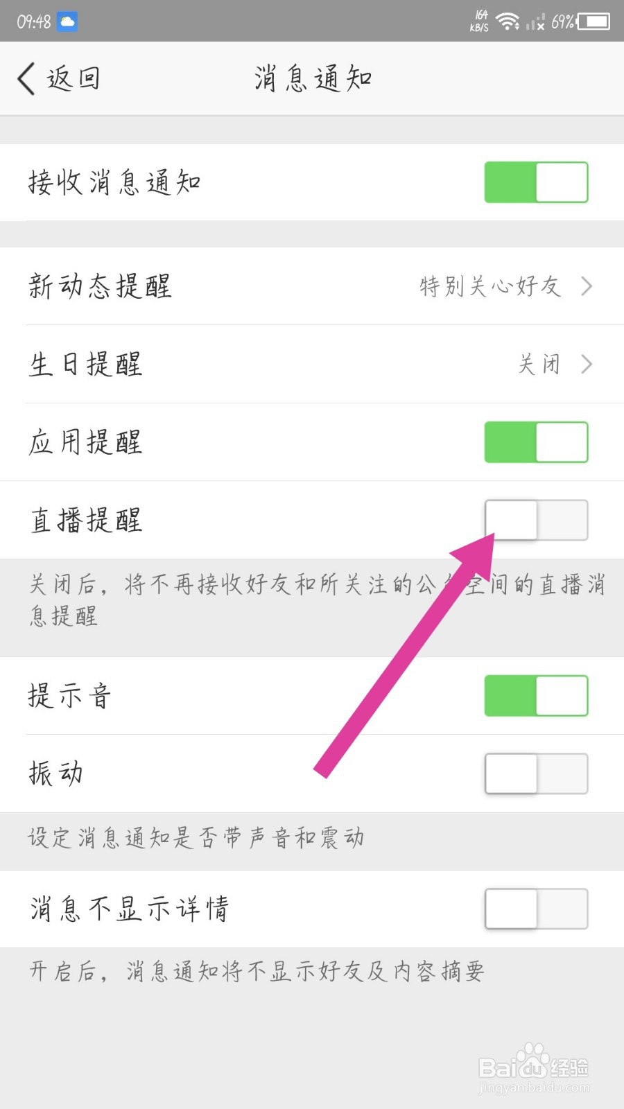 QQ空间app怎么关闭直播提醒