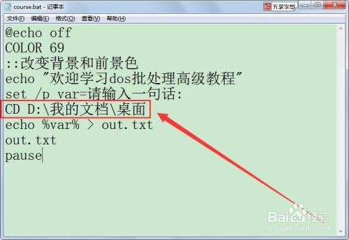 dos批处理高级教程