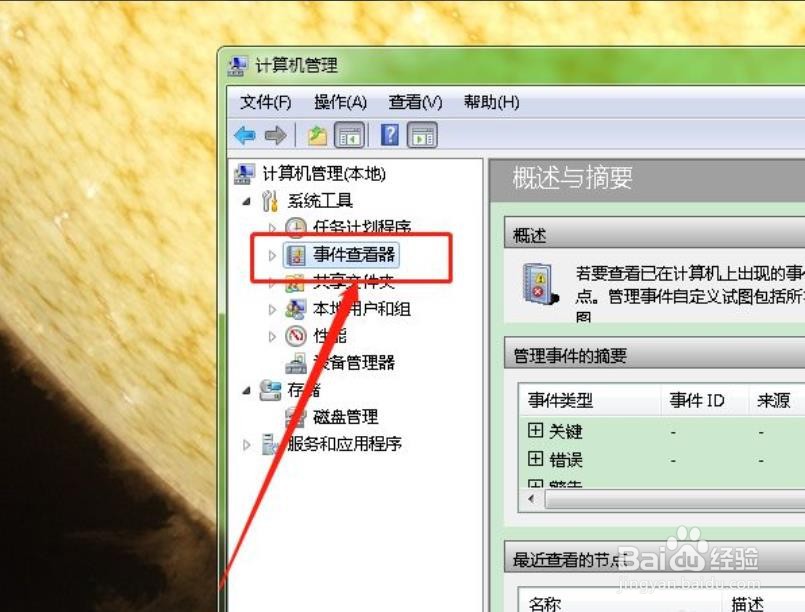 如何在电脑任务计划库中查看常规信息