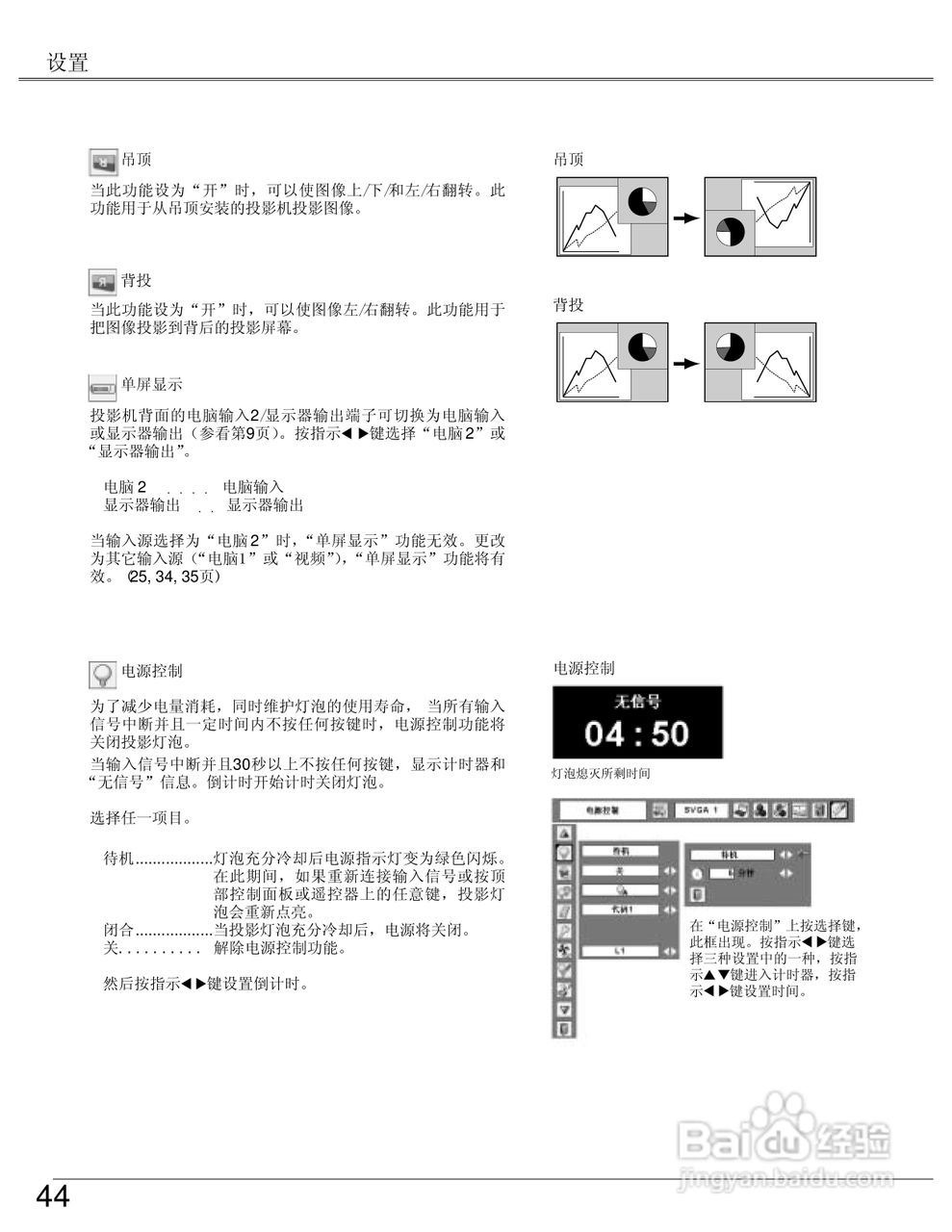 EIKI爱其 LC-SB22I投影机说明书:[5]