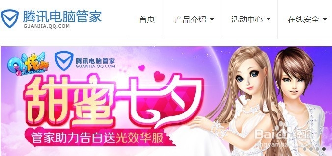 QQ电脑管家礼包怎么领取/七夕节签到礼包兑换