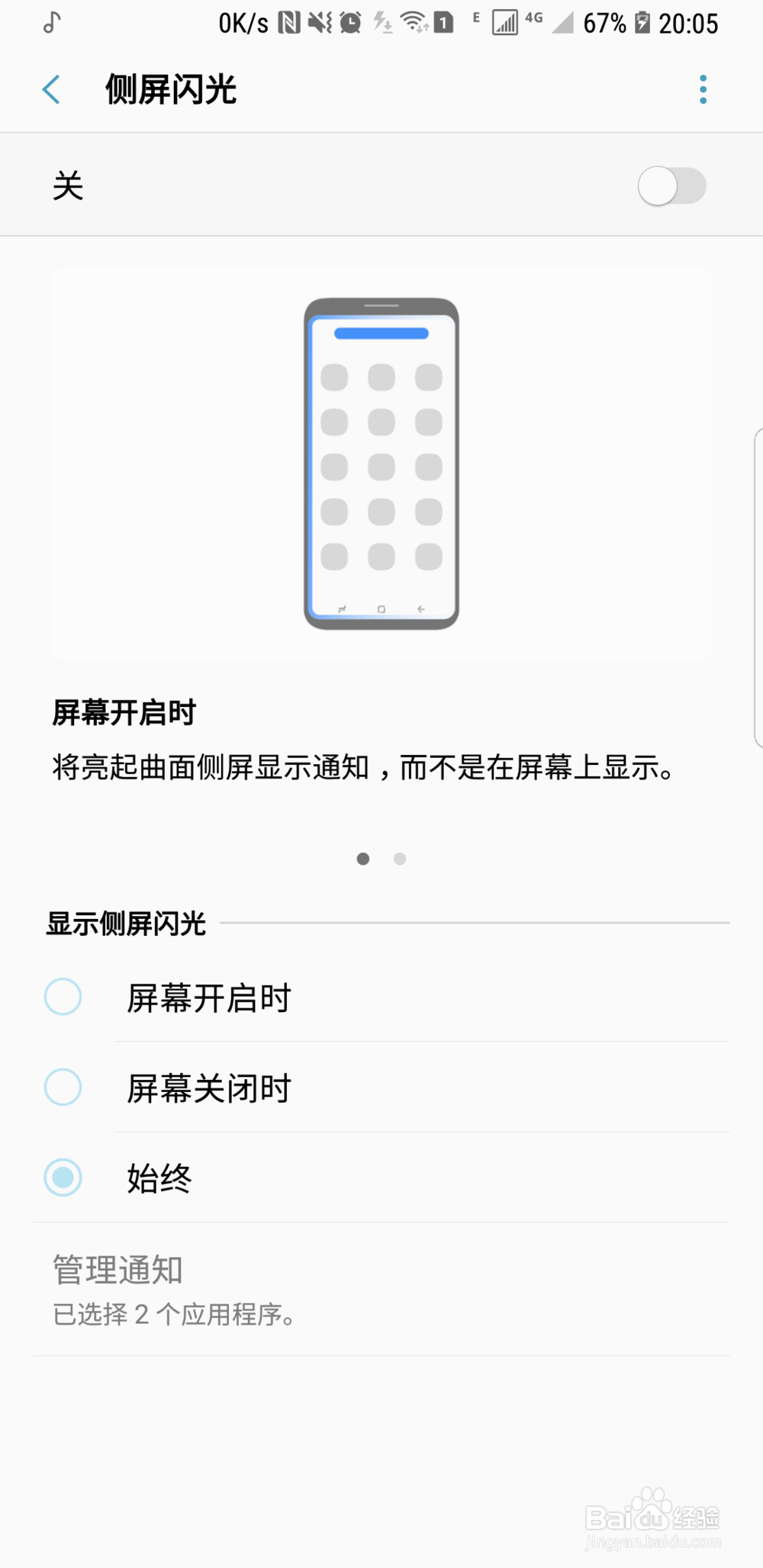 三星s8如何打开跑马灯?