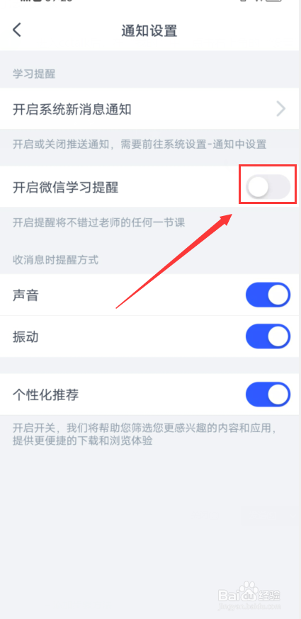 cctalk怎么开启微信学习提醒
