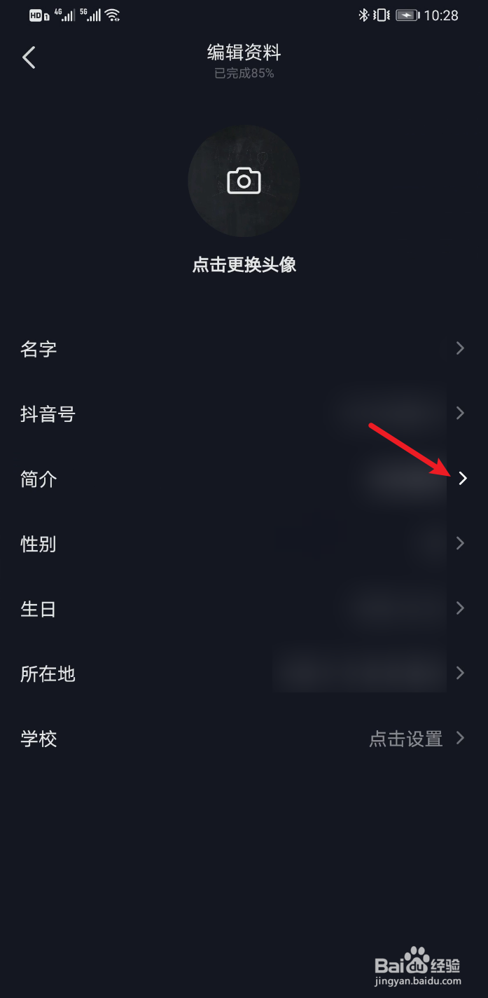 抖音怎么修改简介