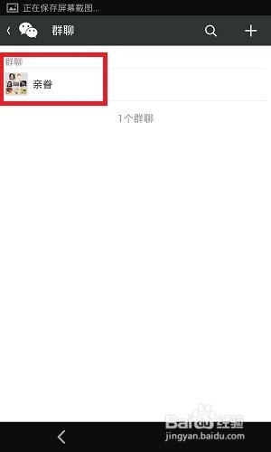 如何把微信群聊加到通讯录