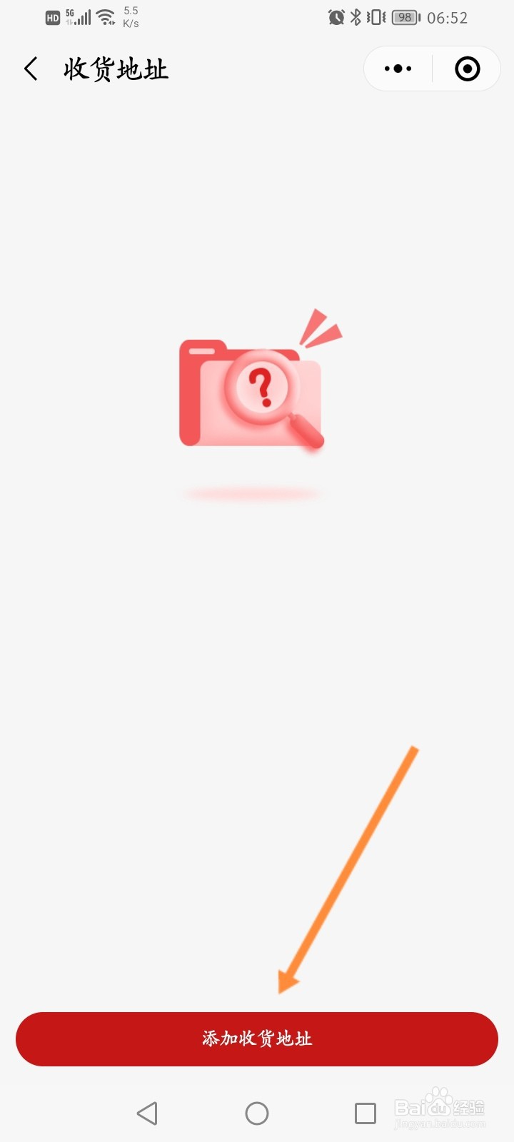 易捷商城怎么添加收货地址信息