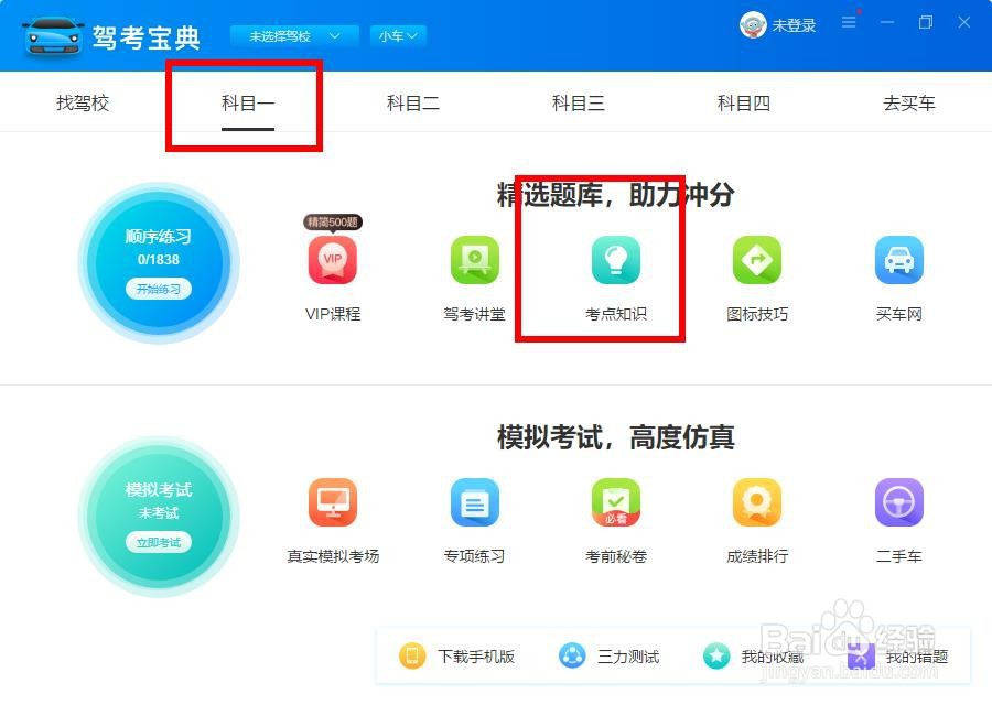 驾考宝典如何学习实习题目