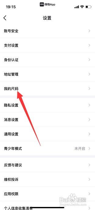 得物我的尺码在哪里才能编辑