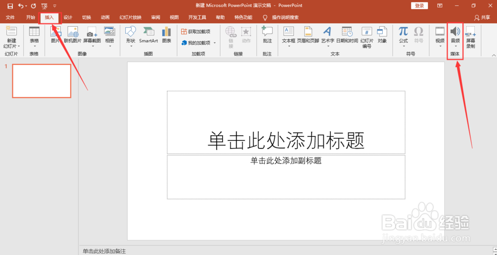 ppt如何添加音频