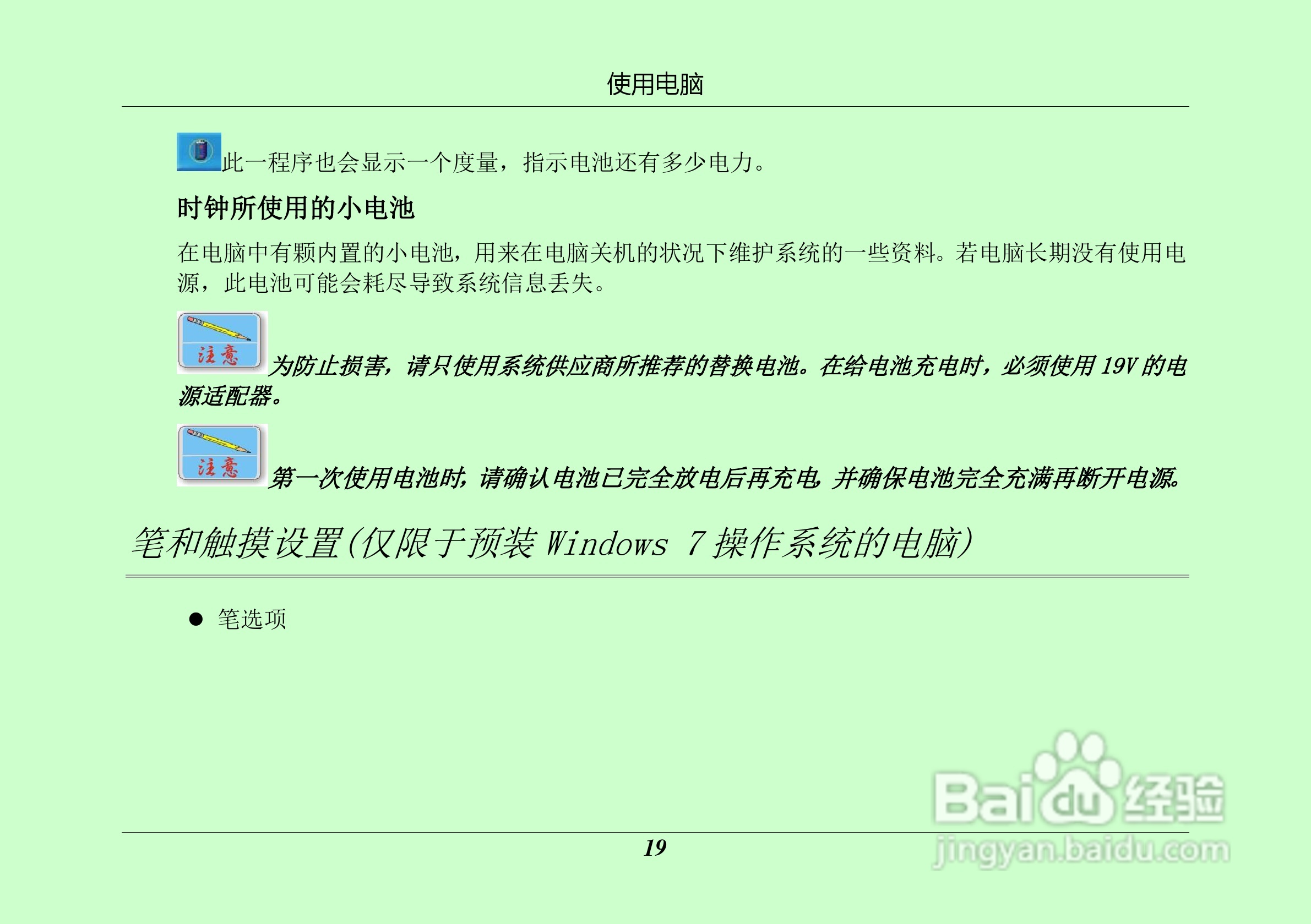 汉王 TouchPad B16掌上无线硬件使用手册说明书:[3]