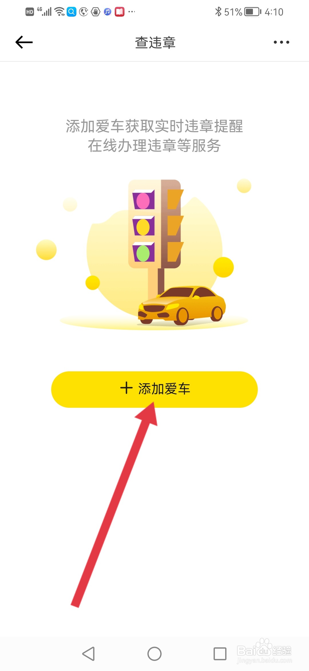 如何在懂车帝查违章