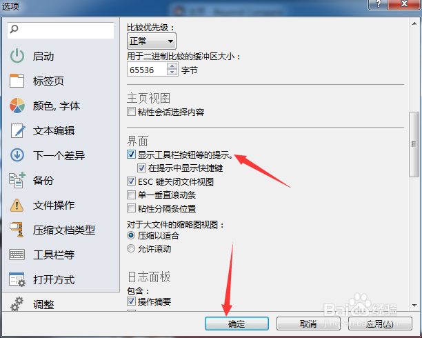 如何对Compare开启显示工具栏按钮等的提示