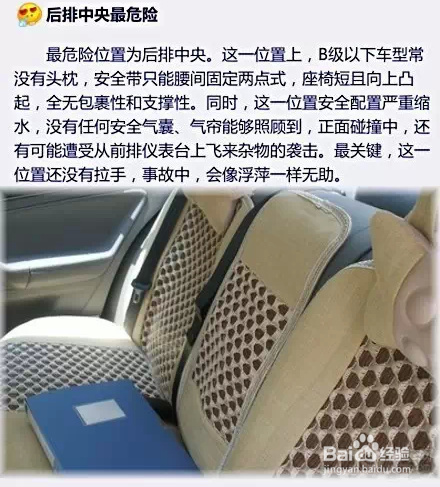 车内哪个座位最安全