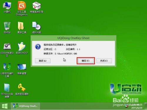 u启动v6.3启动u盘重装win7系统