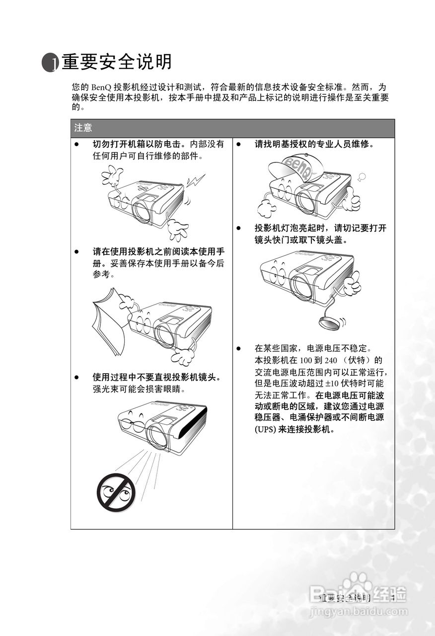 明基PB6245投影机使用说明书:[1]