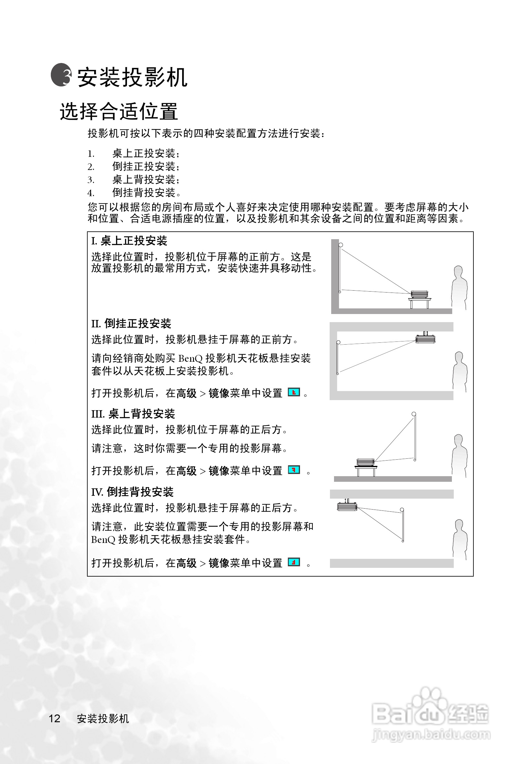 明基PB6245投影机使用说明书:[2]