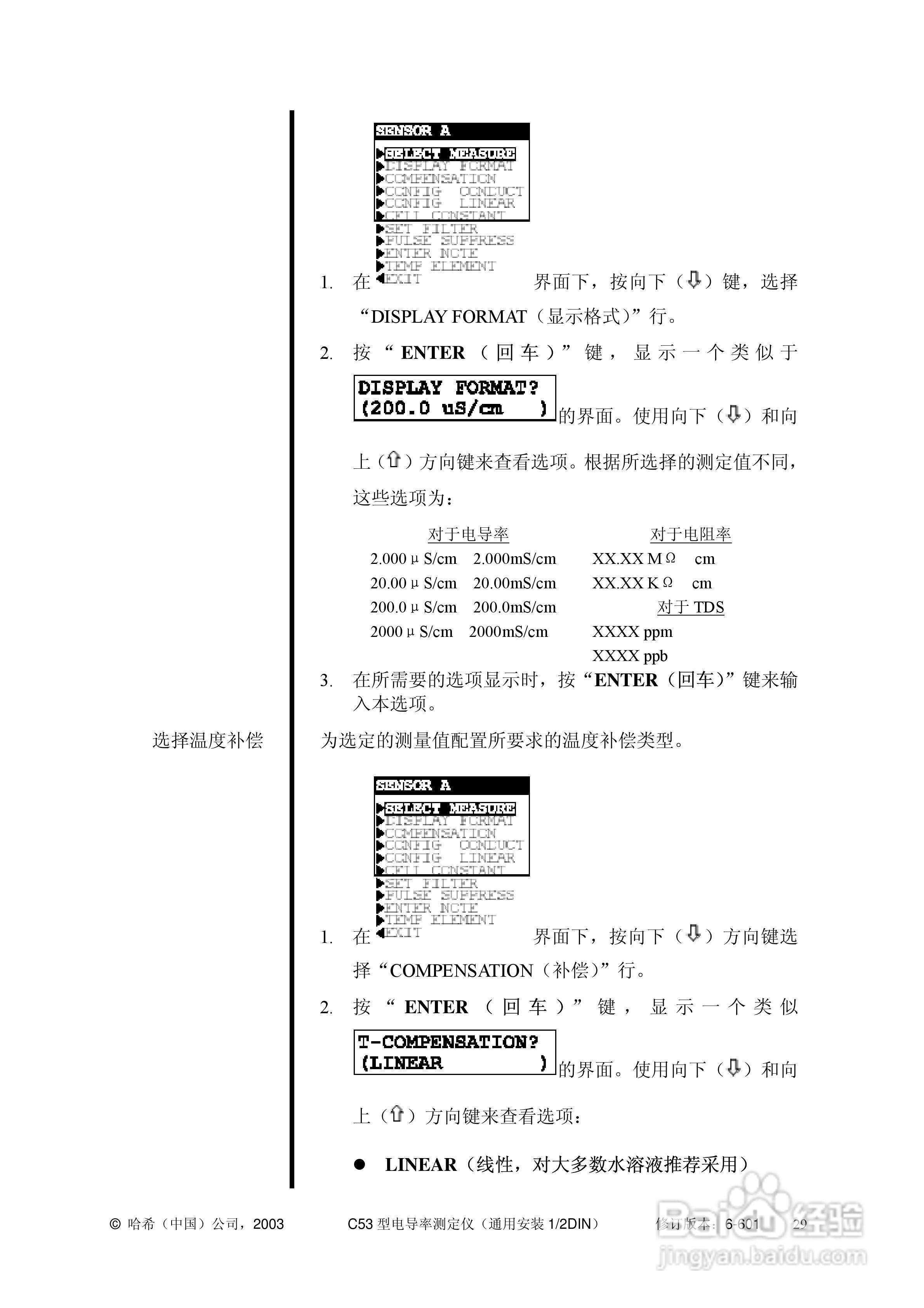 HACH C53型电导率测定仪操作手册:[5]