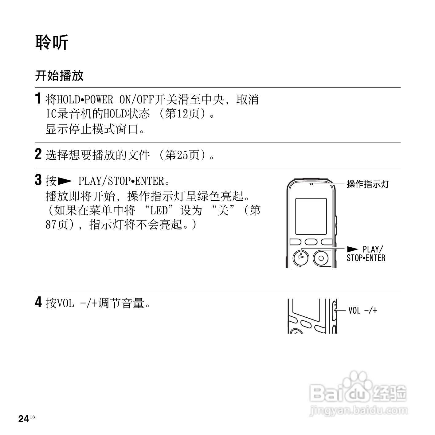 索尼ICD-PX312M数码录音棒使用说明书:[3]