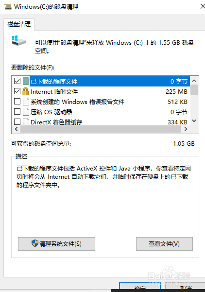 怎么清理C盘的空间