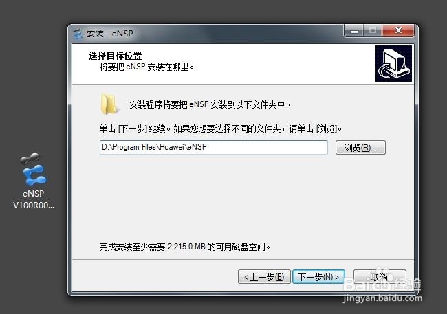 模拟器eNSP安装