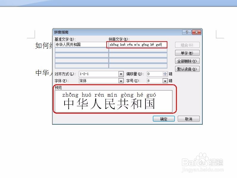 给汉字标注拼音的简单方法