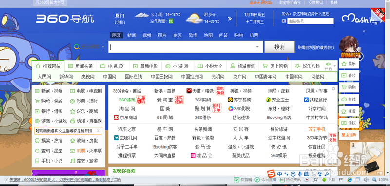 怎样更换360浏览器界面的皮肤