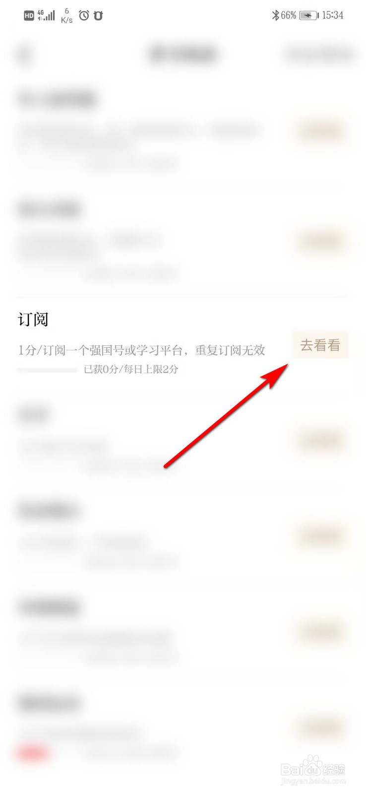 学习强国订阅任务怎么完成