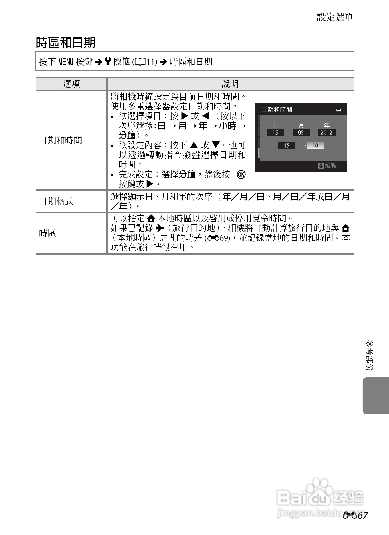尼康COOLPIX S9300数码相机使用说明书:[19]