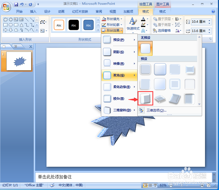 在ppt中给爆炸形添加斜纹布纹理和预设效果