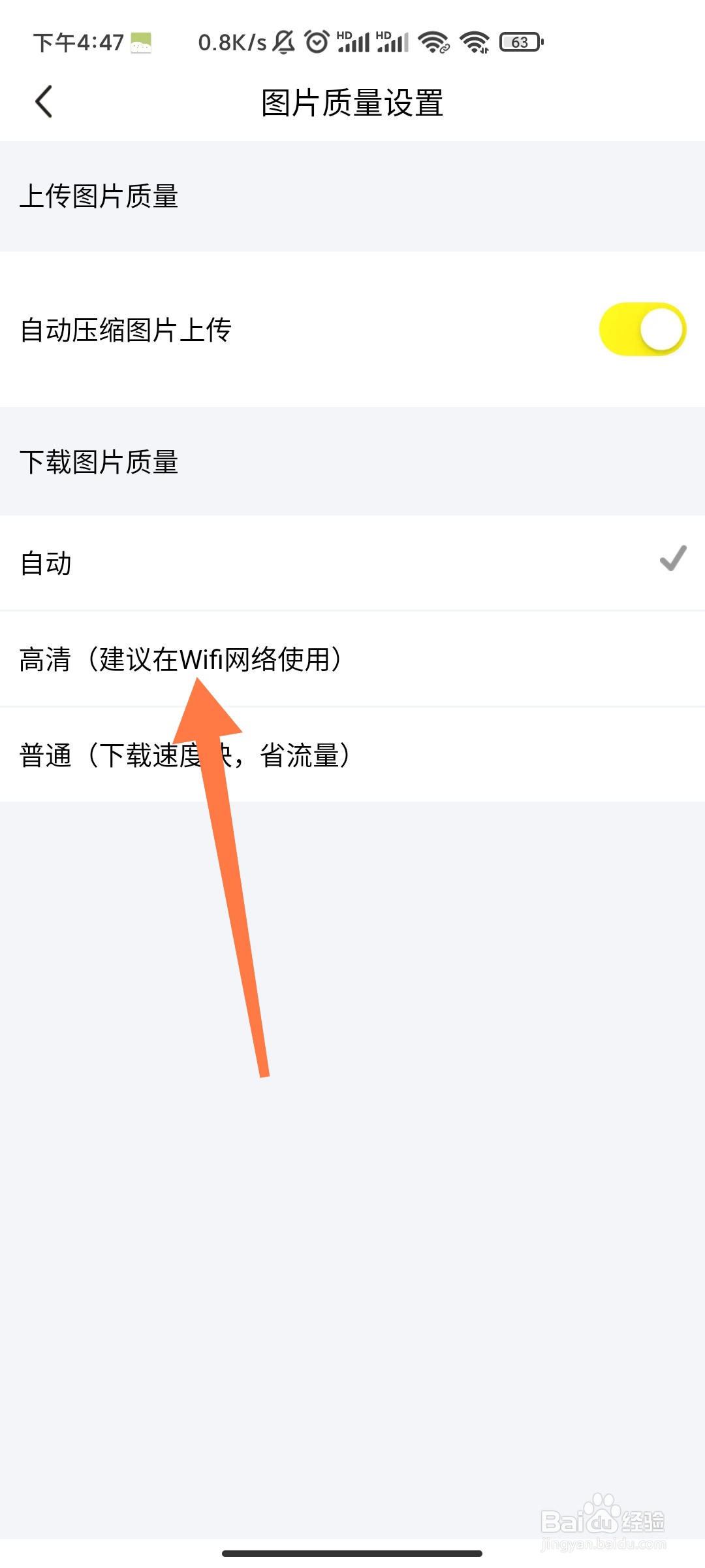 闲鱼如何调节下载图片质量