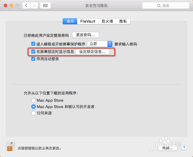 mac OS X：[25]添加睡眠和屏幕保护密码