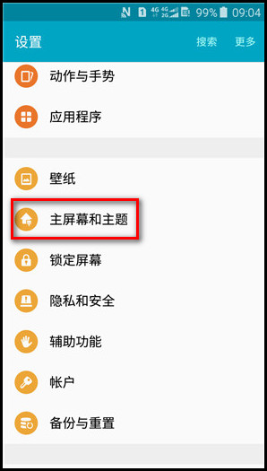 Samsung Galaxy J3 Pro SM-J3119如何切换为简易模式?