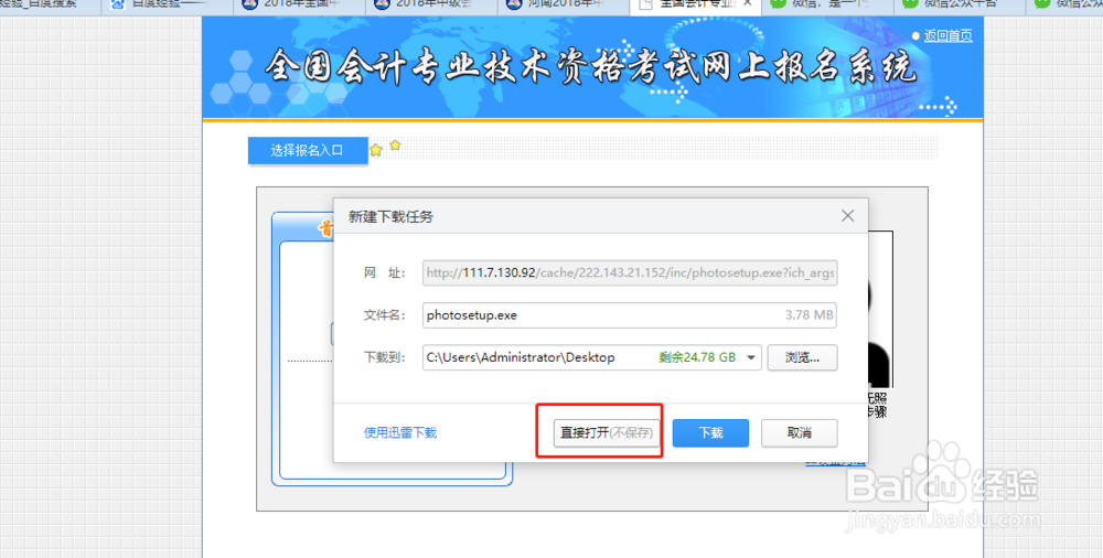会计中级报名：修改照片教程