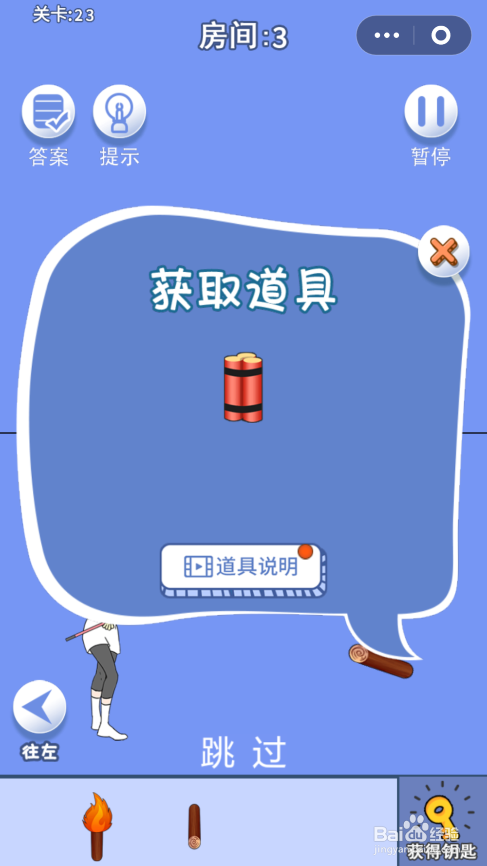 脑力大逃亡第一章第二十三关通关攻略