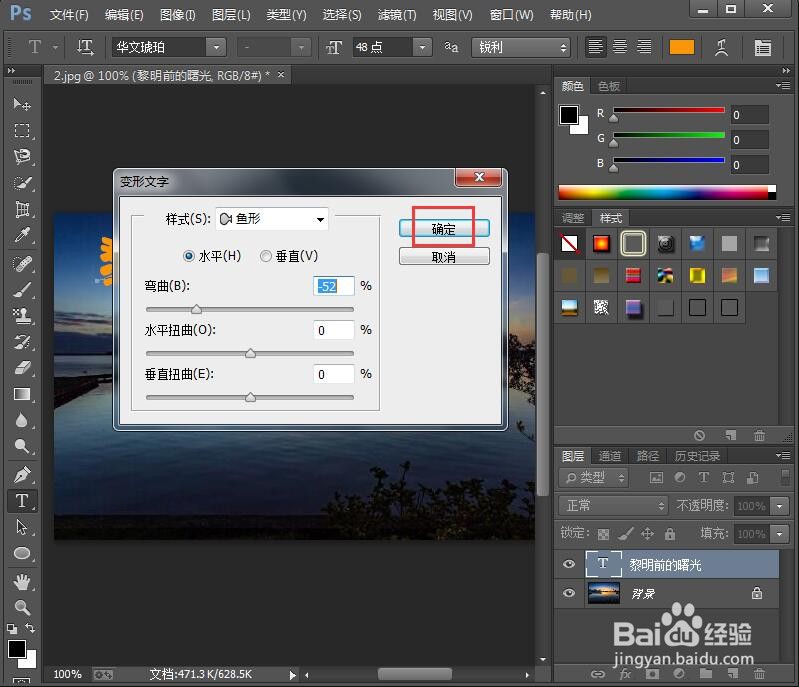 给文字添加鱼形和投影效果