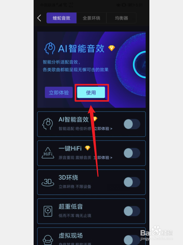 手机酷我音乐怎么开启AI智能音效