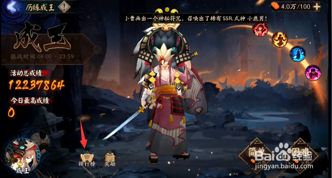 阴阳师超鬼王风起之森怎样查看成王的排名奖励